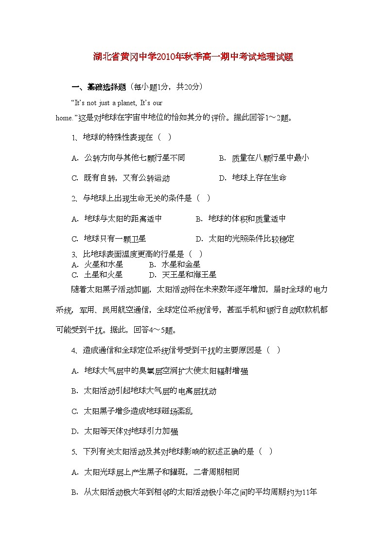 2022年湖北省黄冈高一地理上学期期中考试会员独享第1页