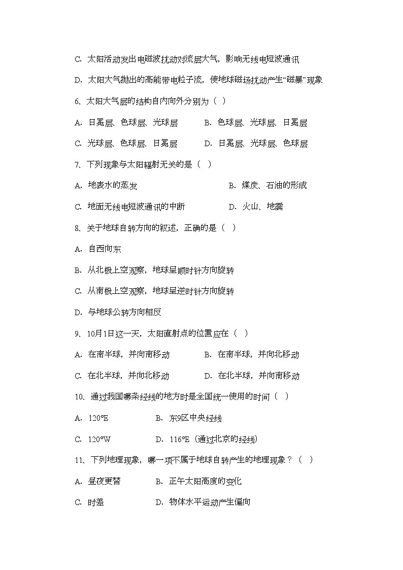 2022年湖北省黄冈高一地理上学期期中考试会员独享第2页