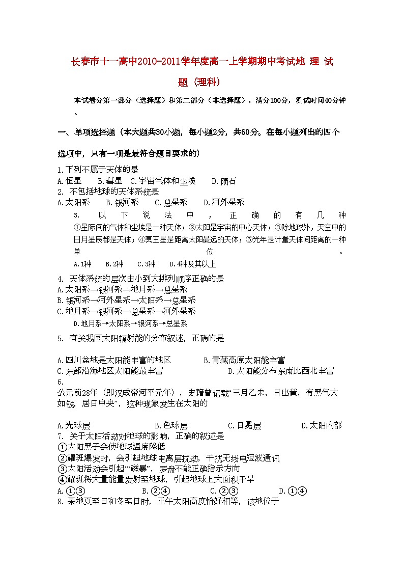 2022年吉林省长春十11高一地理上学期期中考试理会员独享第1页