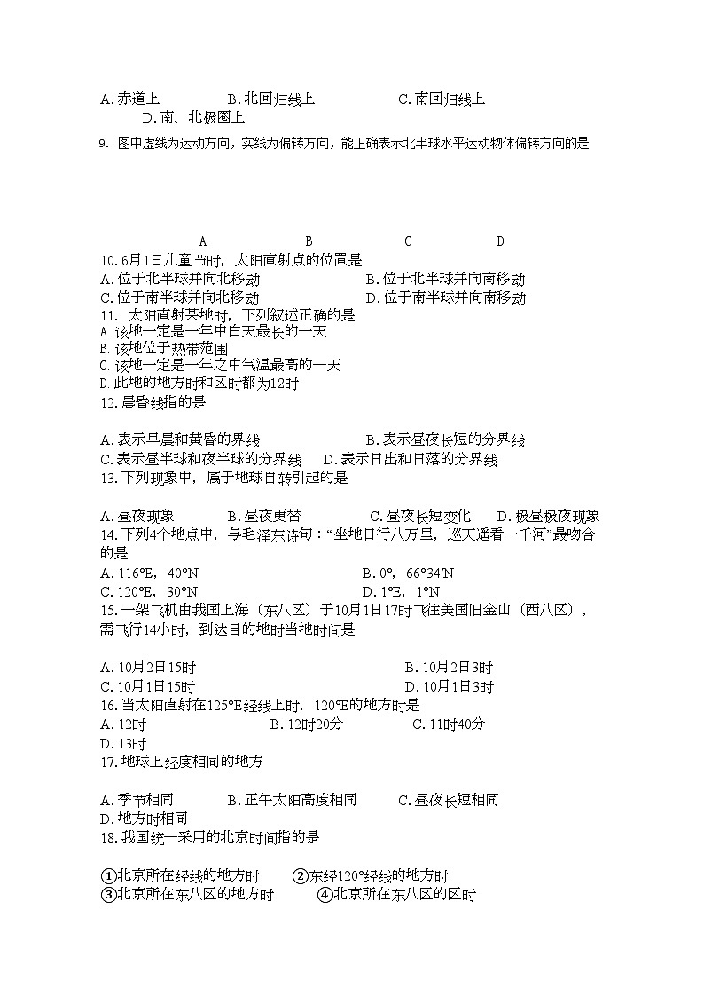 2022年吉林省长春十11高一地理上学期期中考试理会员独享第2页