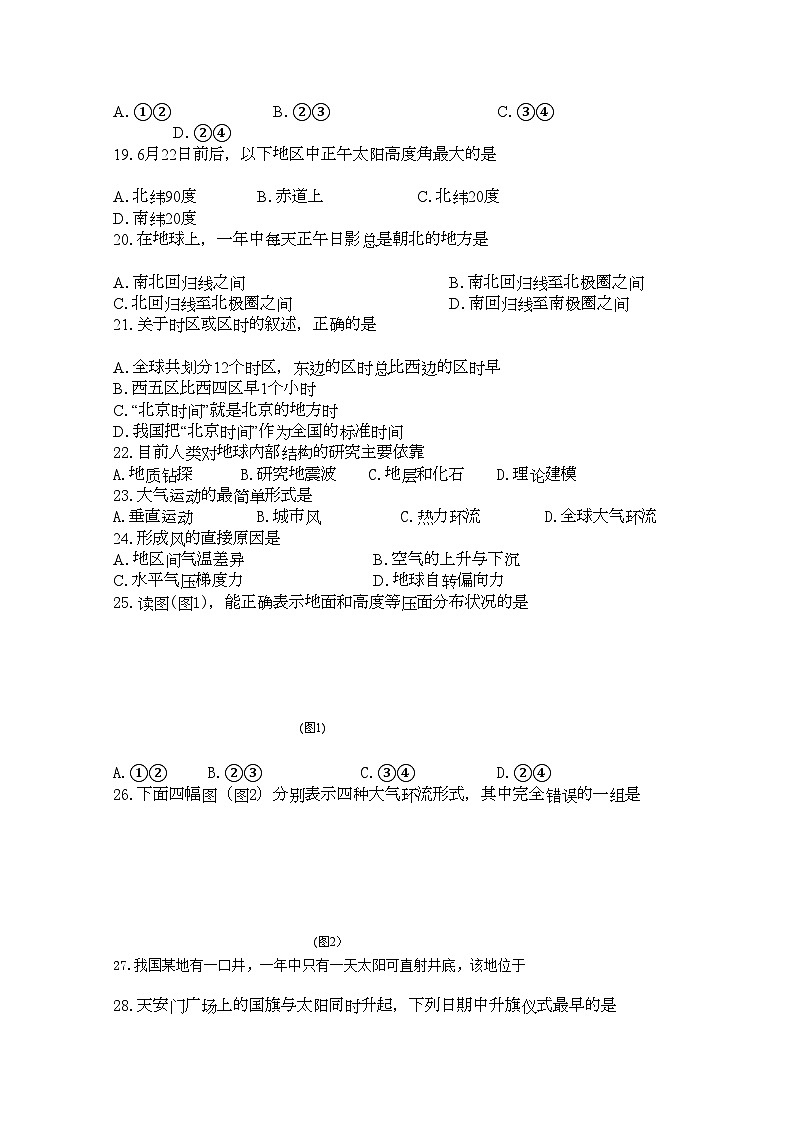 2022年吉林省长春十11高一地理上学期期中考试理会员独享第3页