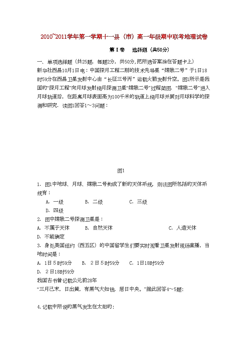 2022年江西省赣州十一县高一地理上学期期中联考试卷新人教版第1页