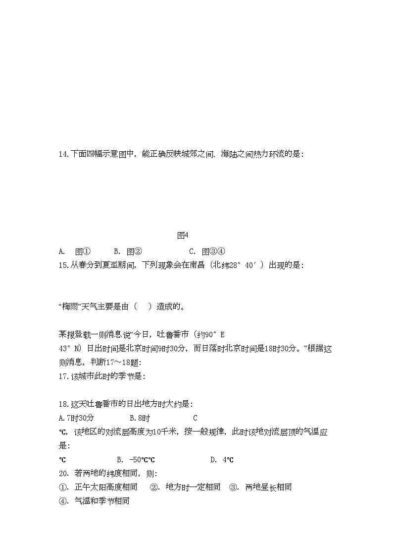 2022年江西省赣州十一县高一地理上学期期中联考试卷新人教版第3页