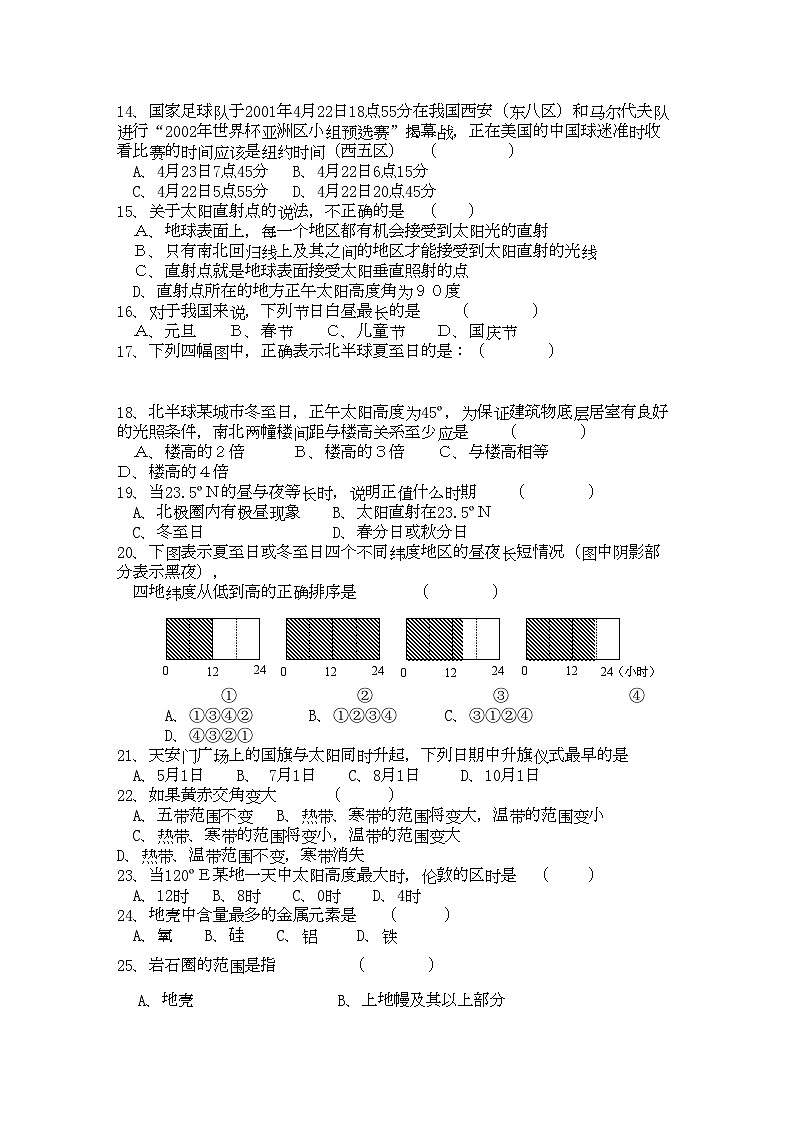 2022年陕西省宝鸡高一地理上学期期中考试新人教版会员独享第2页