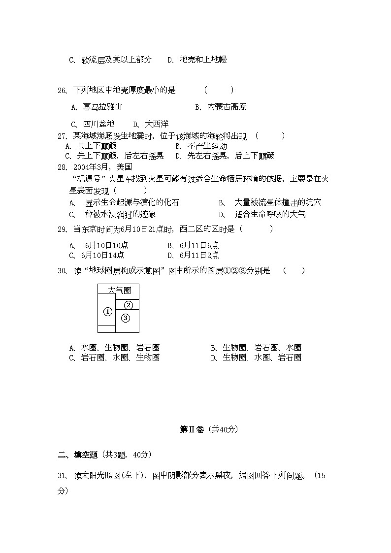2022年陕西省宝鸡高一地理上学期期中考试新人教版会员独享第3页