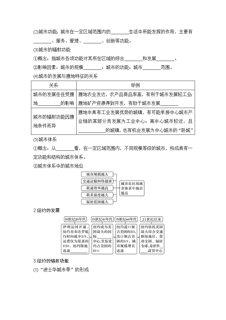 2025届高考地理一轮复习:第三部分区域发展第十六单元城市、产业与区域发展第66课时 城市的辐射功能(课件 讲义)02