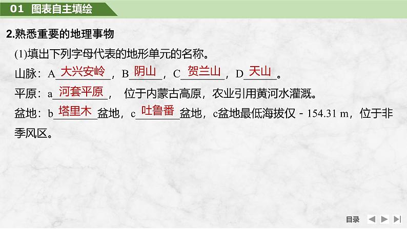 2025届高中地理一轮复习课件:第五部分区域地理第二十二单元中国热点区域第87课时 西北地区与青藏地区(共53张ppt)第8页