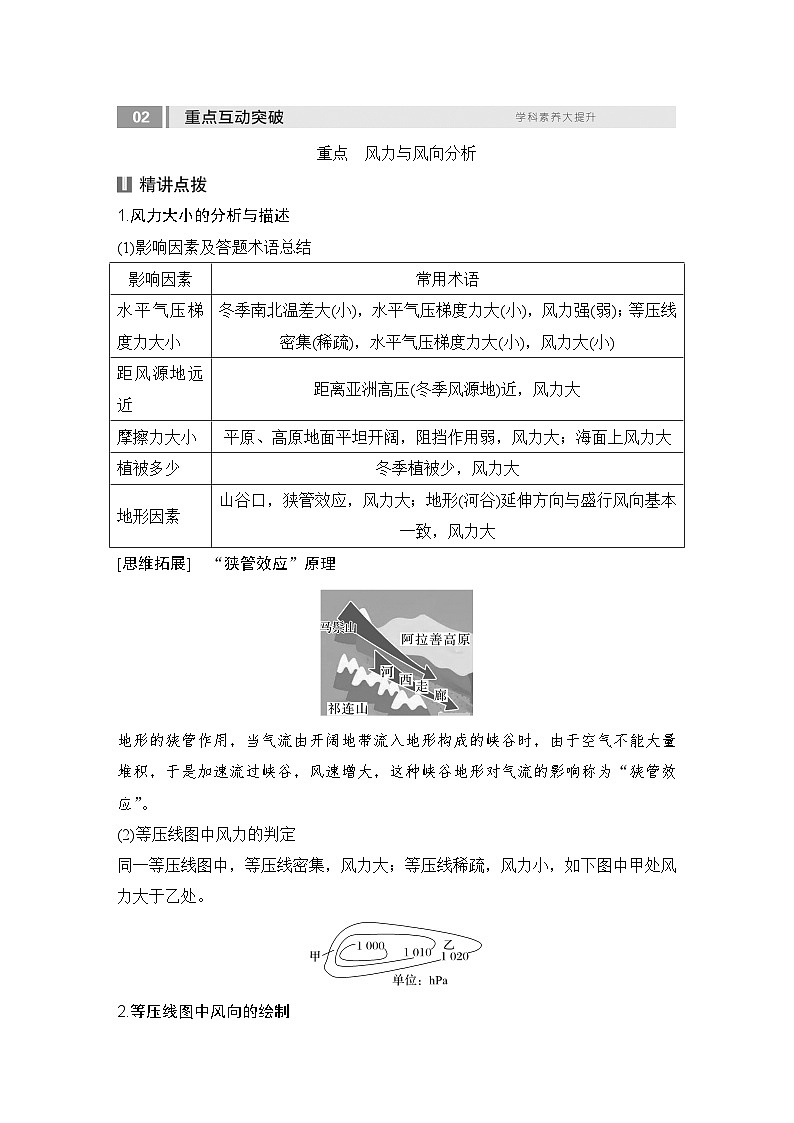 2025届高中地理一轮复习讲义:第一部分自然地理第四单元地球上的大气第15课时 大气的水平运动——风(教师版)第3页