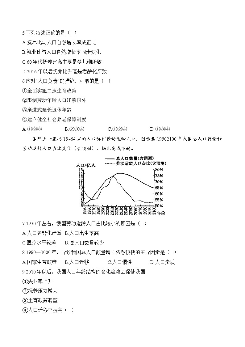 专题八 人口的变化—2025届高考地理考点剖析同步练习(含答案解析)第3页