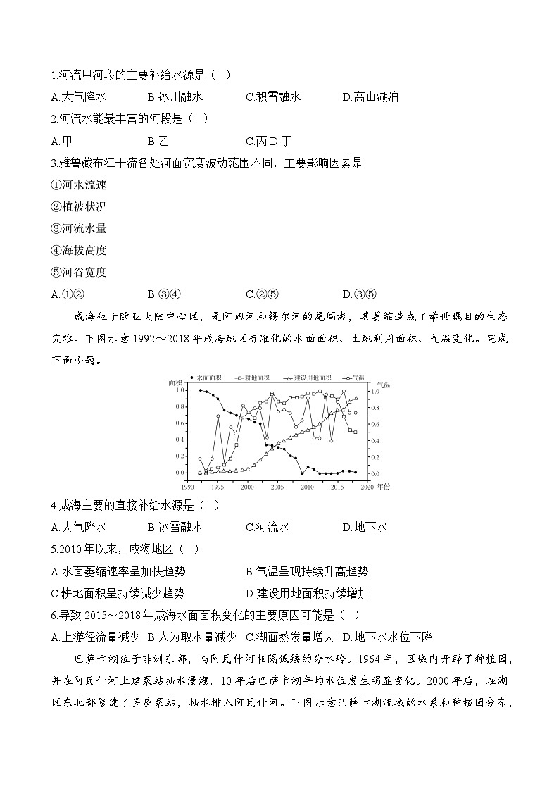 专题五 地球上的水—2025届高考地理考点剖析同步练习(含答案解析)第2页