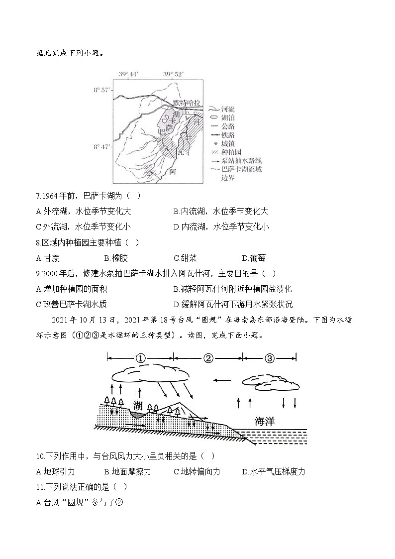 专题五 地球上的水—2025届高考地理考点剖析同步练习(含答案解析)第3页