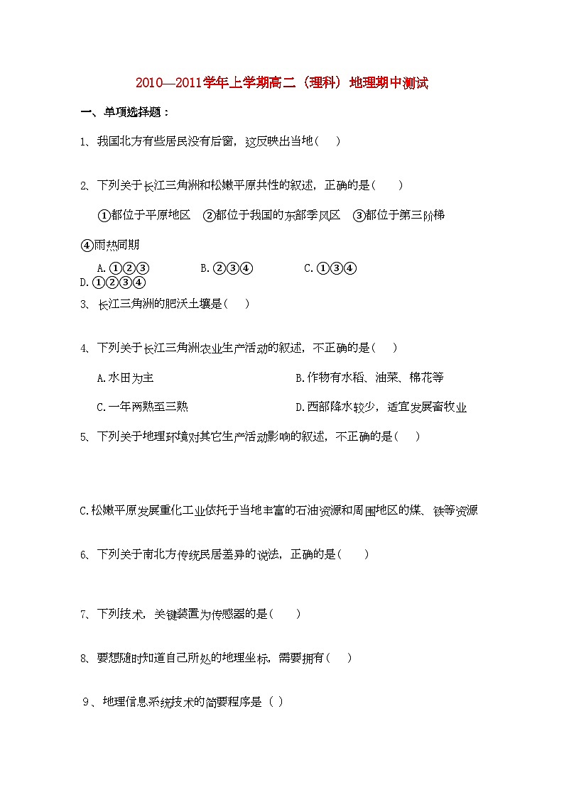 2022年安徽省望江县鸦滩11高二地理上学期期中考试理无答案01