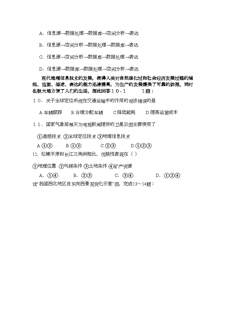 2022年安徽省望江县鸦滩11高二地理上学期期中考试理无答案02