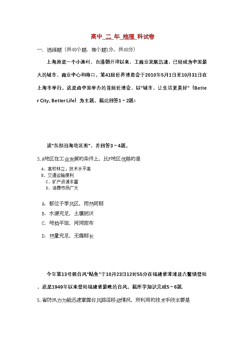 2022年福建省福州市罗源11高二地理上学期期中考试试题湘教版会员独享第1页