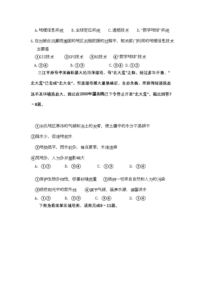 2022年福建省福州市罗源11高二地理上学期期中考试试题湘教版会员独享第2页
