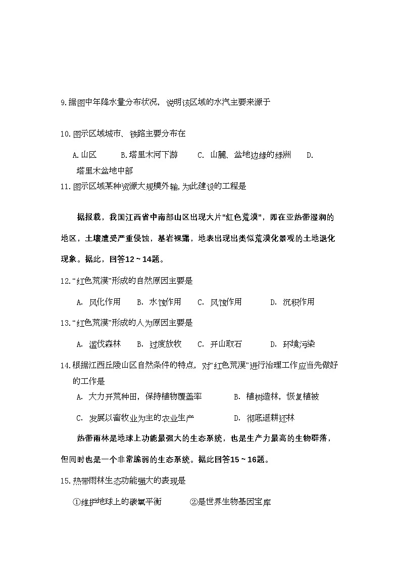 2022年福建省福州市罗源11高二地理上学期期中考试试题湘教版会员独享第3页