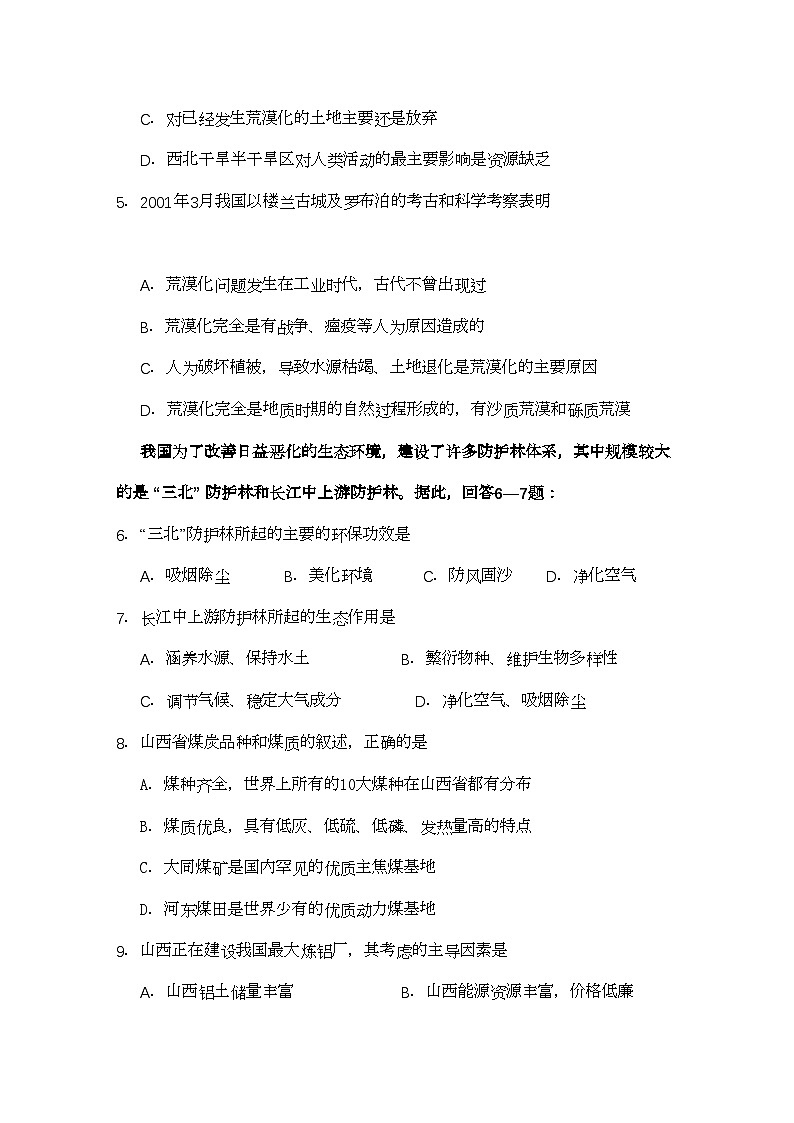 2022年安徽省望江县鸦滩11高二地理上学期期中考试文答案不全第2页