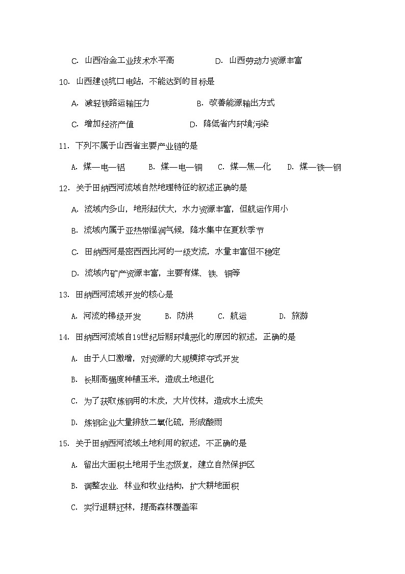 2022年安徽省望江县鸦滩11高二地理上学期期中考试文答案不全第3页