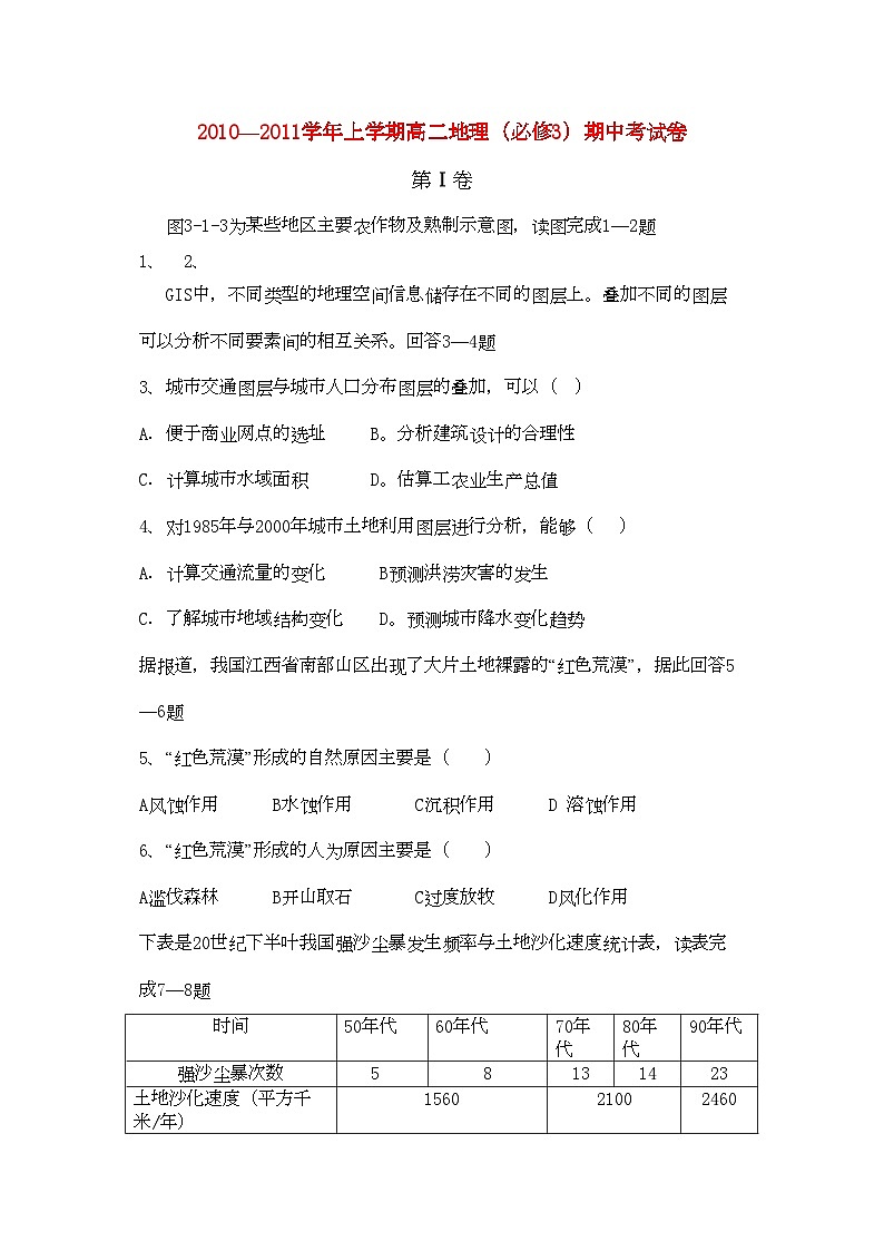 2022年福建省龙海港尾11高二地理上学期期中试题新人教版会员独享第1页