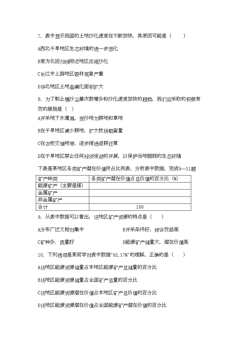 2022年福建省龙海港尾11高二地理上学期期中试题新人教版会员独享第2页