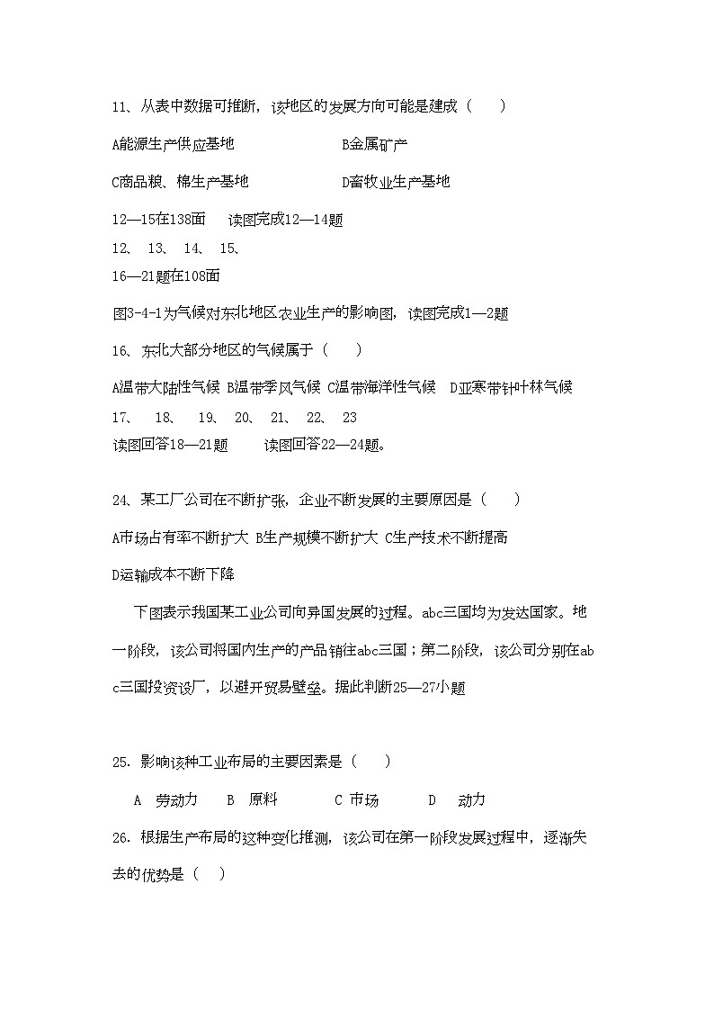 2022年福建省龙海港尾11高二地理上学期期中试题新人教版会员独享第3页