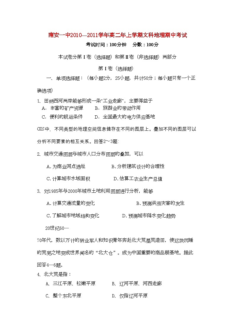 2022年福建省南安11高二地理上学期期中考试文新人教版会员独享第1页