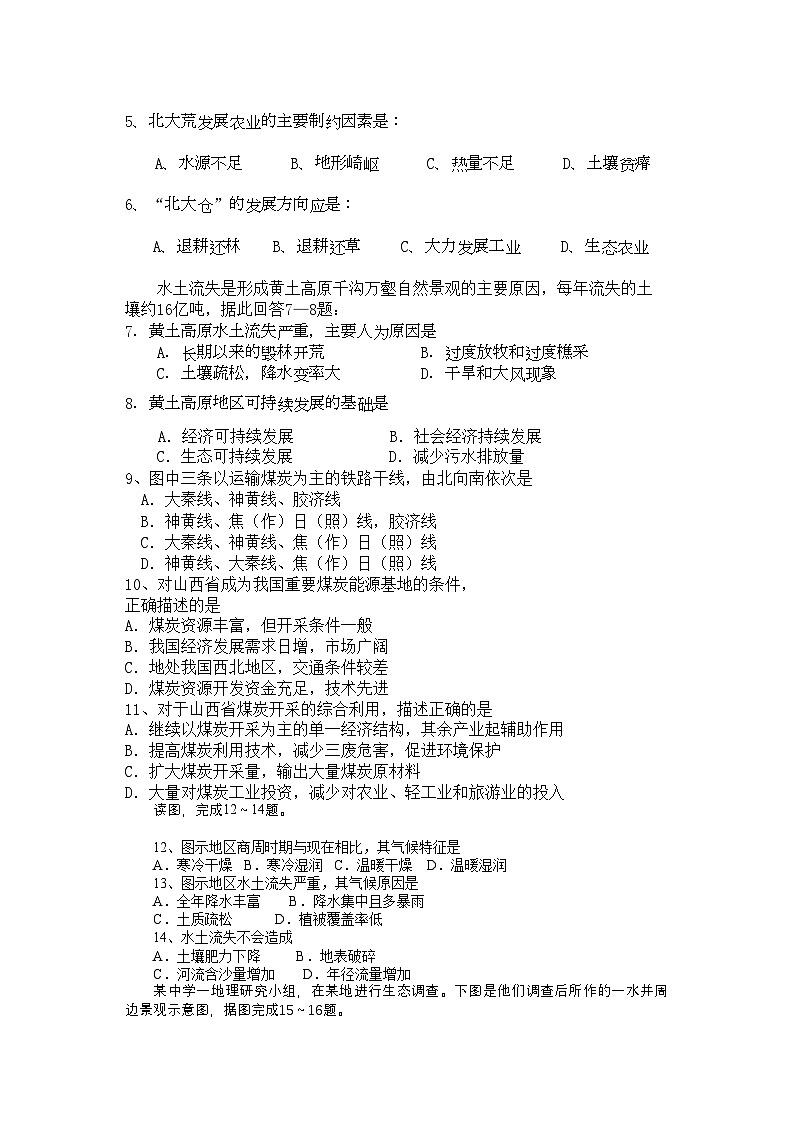 2022年福建省南安11高二地理上学期期中考试文新人教版会员独享第2页
