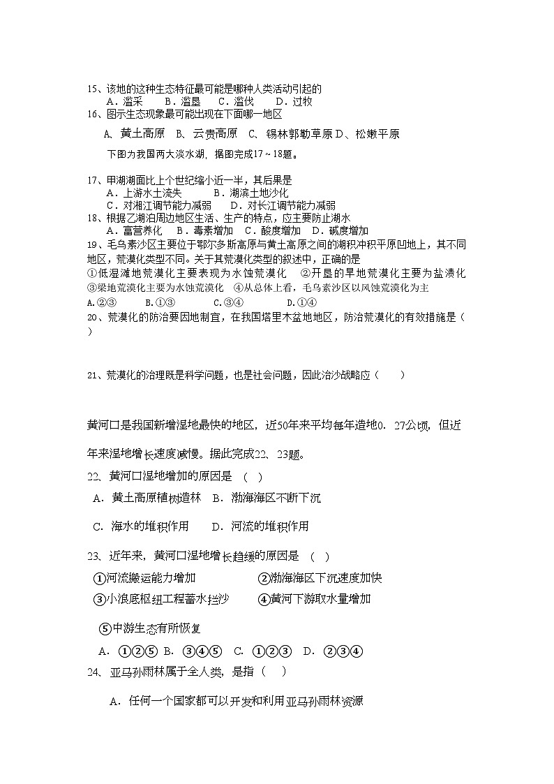 2022年福建省南安11高二地理上学期期中考试文新人教版会员独享第3页