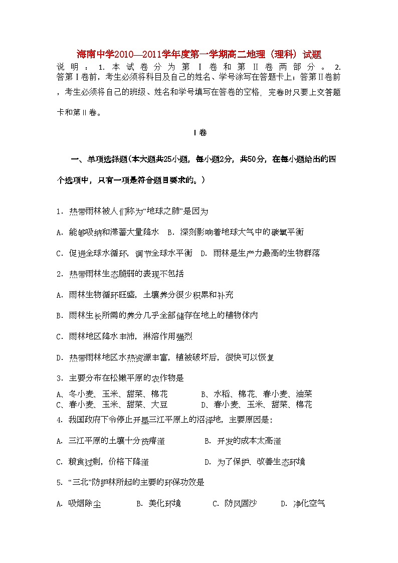 2022年海南省海南11高二地理上学期期中考试理新人教版会员独享第1页