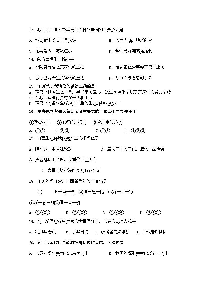 2022年海南省海南11高二地理上学期期中考试理新人教版会员独享第3页