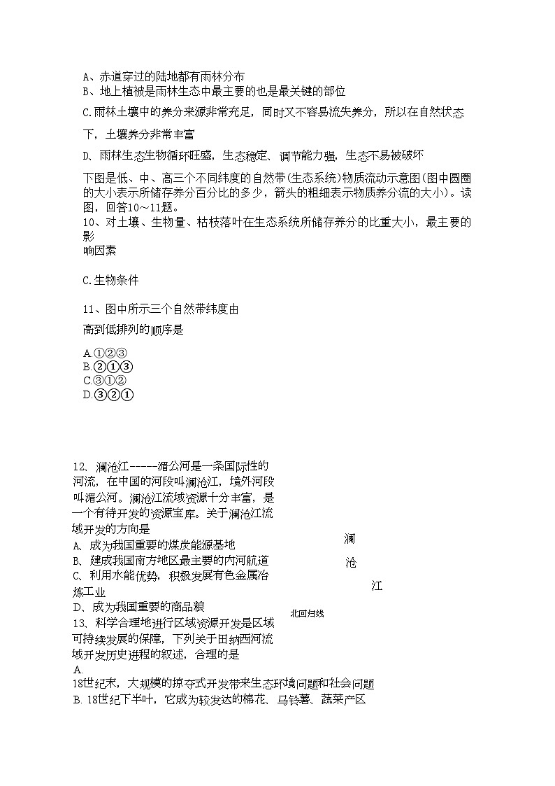 2022年海南省海南11高二地理上学期期中考试文新人教版会员独享第3页