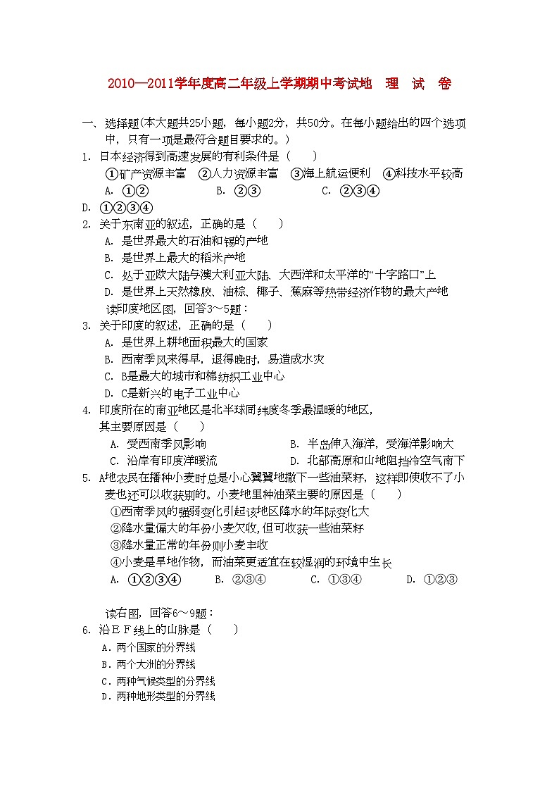 2022年江西省安福高二地理上学期期中考试新人教版会员独享第1页