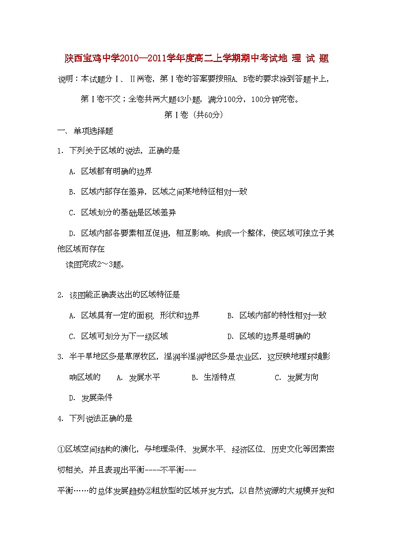 2022年陕西省宝鸡高二地理上学期期中考试新人教版会员独享第1页