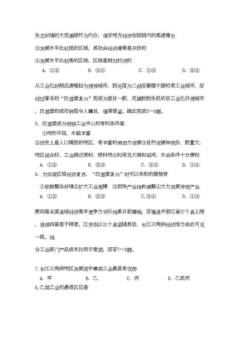 2022年陕西省宝鸡高二地理上学期期中考试新人教版会员独享第2页