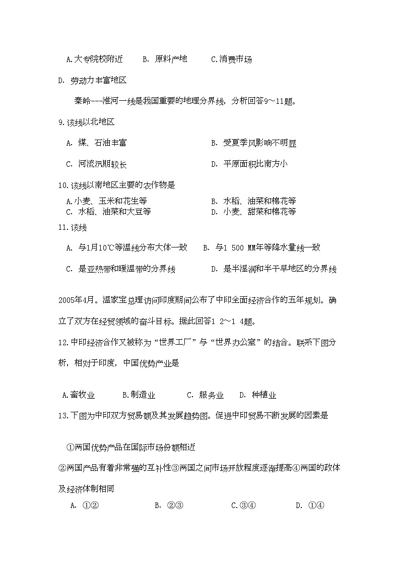 2022年陕西省宝鸡高二地理上学期期中考试新人教版会员独享第3页