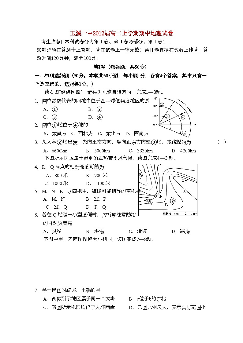 2022年云南省玉溪11高二地理上学期期中考试新人教版会员独享第1页