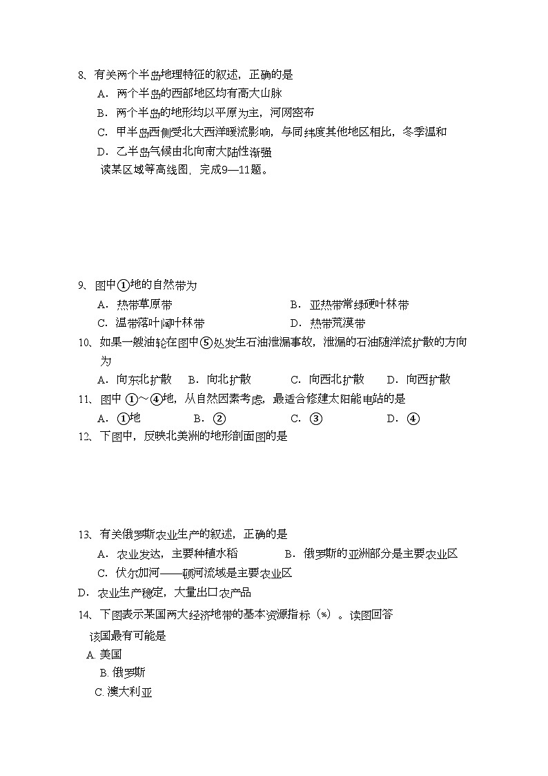 2022年云南省玉溪11高二地理上学期期中考试新人教版会员独享第2页