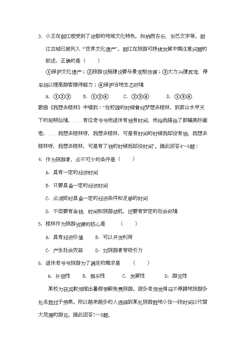 2022年浙江省苍南高二地理上学期期中考试试题湘教版会员独享第2页