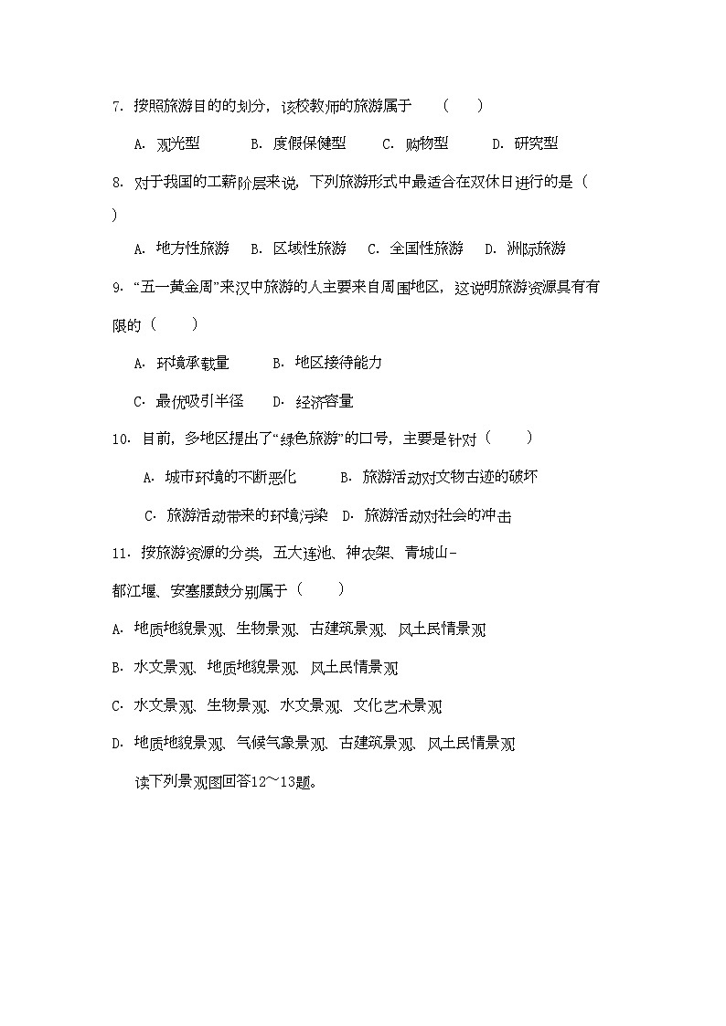 2022年浙江省苍南高二地理上学期期中考试试题湘教版会员独享第3页