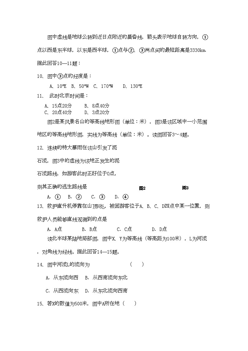 2022年浙江省宁波万里国际学校11高二地理上学期期中试题湘教版会员独享第2页