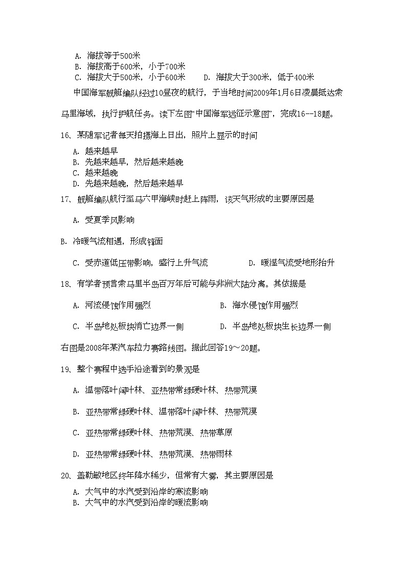 2022年浙江省宁波万里国际学校11高二地理上学期期中试题湘教版会员独享第3页