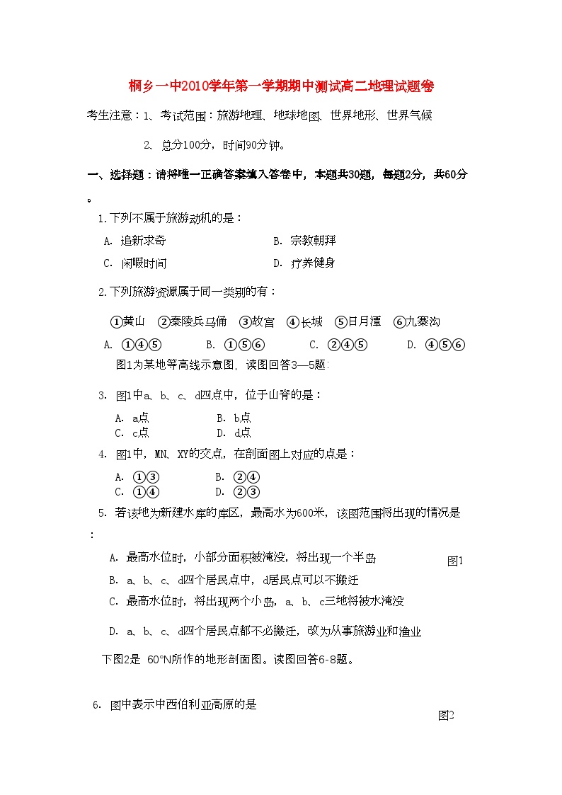 2022年浙江省桐乡市第学高二地理上学期期中考试试题湘教版会员独享