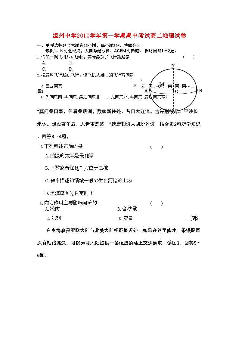 2022年浙江温州11高二地理第一学期期中考试湘教版会员独享