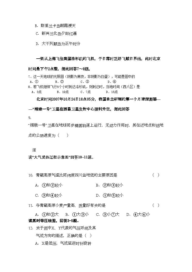 2022年安徽省望江县鸦滩高三地理上学期期中考试会员独享第2页