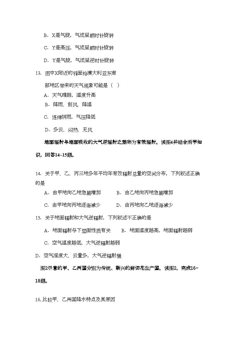 2022年安徽省望江县鸦滩高三地理上学期期中考试会员独享第3页
