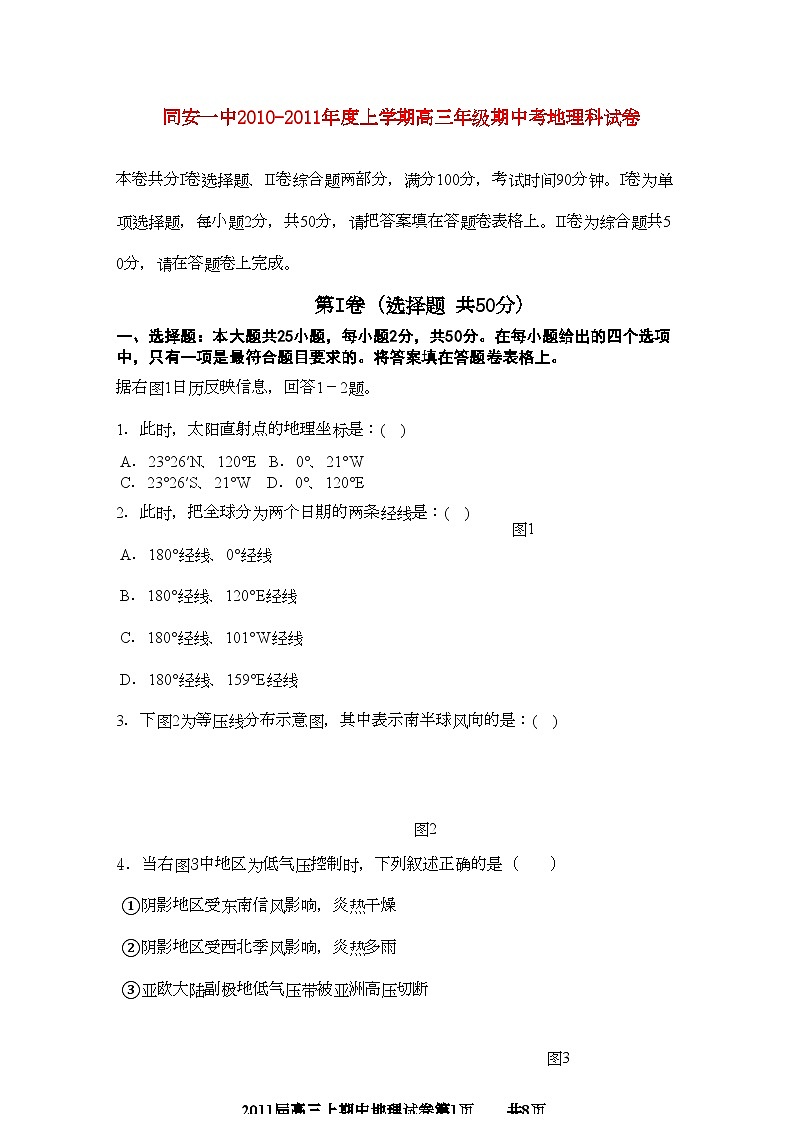 2022年福建省厦门市同安高三地理上学期期中考试试题新人教版会员独享第1页