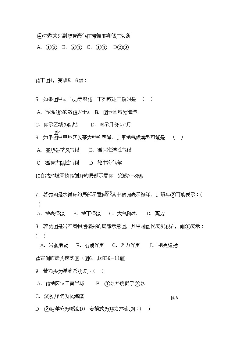 2022年福建省厦门市同安高三地理上学期期中考试试题新人教版会员独享第2页