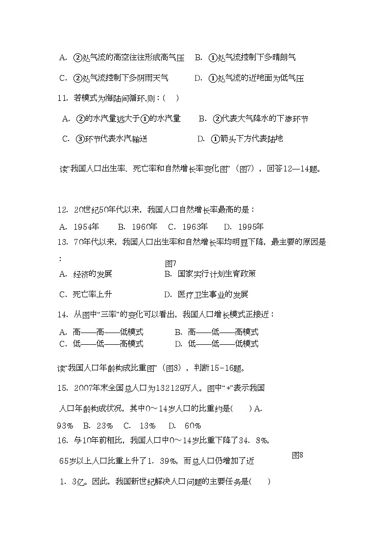 2022年福建省厦门市同安高三地理上学期期中考试试题新人教版会员独享第3页