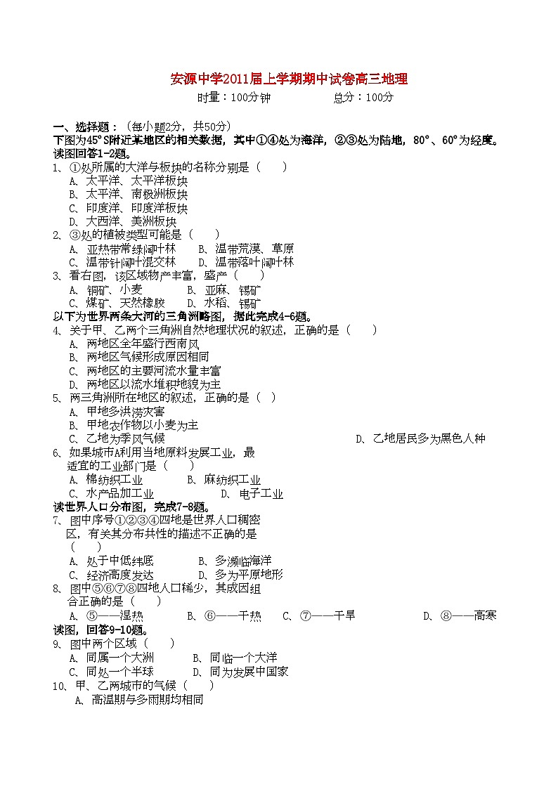 2022年江西省萍乡市安源高三地理上学期期中考试新人教版会员独享第1页