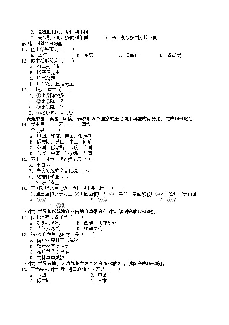 2022年江西省萍乡市安源高三地理上学期期中考试新人教版会员独享第2页
